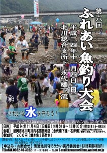 第６回ふれあい魚釣り大会チラシ