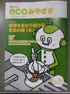 ecoみやざき表紙